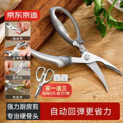 京东京造 Jingdong Jingzao 强力厨房剪刀 多功能剪骨家用烤肉辅食鸡骨剪蔬菜套装