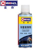 迈克 车窗润滑剂 汽车用车门200ml