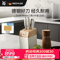 WMF 福腾宝 Cryo Shine 中式厨师刀砍骨刀三德刀蔬果刀 家用厨房刀具6件套 白色