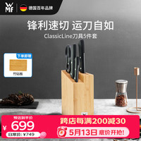 WMF 福腾宝 中西式家用水果刀厨刀菜刀剪刀厨刀刀架三德刀 ClassicLine刀具 5件套