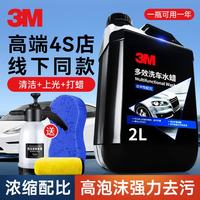 3M 浓缩洗车液高泡沫洗车水蜡强力去污不伤手2L手动喷壶洗车套装