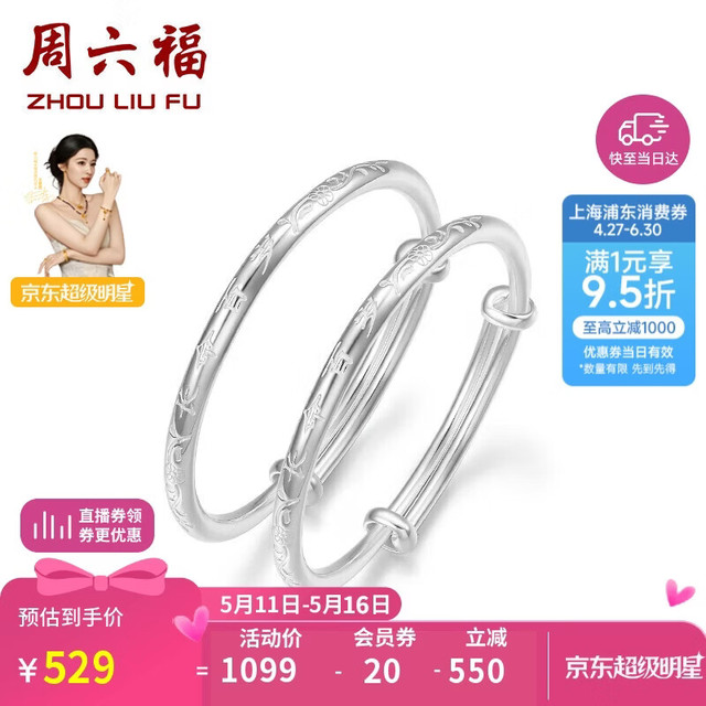 周六福 长命百岁镯宝宝款手镯S999足银 15g