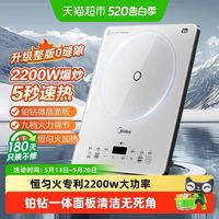 美的 2200W 大功率电磁炉 恒匀火持续加热
