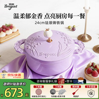 宝玑 珐琅锅铸铁锅汤锅炖锅珐琅铸铁锅微压锅无涂层燃气灶闺蜜结婚礼物 丁香紫 24cm
