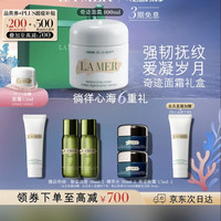 LA MER 奇迹面霜 100ml保湿修护紧致护肤品套装化妆品礼盒520送女朋友礼物