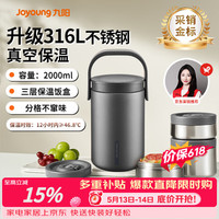 移动端、京东百亿补贴：九阳 316L钢保温饭盒 2L大容量超长保温适用上班族学生