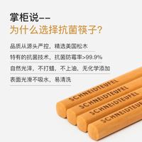 施耐福 德国SNF抗菌筷子家用高档新款防霉快子实木筷子套装专用公筷防滑