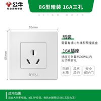 公牛 开关插座 G07系列 三孔16A插座空调插座86型面板G07Z104S