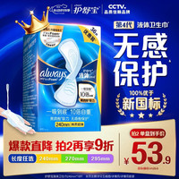 移动端、京东百亿补贴：护舒宝 未来感·极护液体敏感肌系列 日用液体卫生巾 24cm*36片
