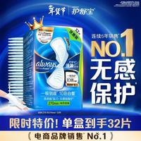 护舒宝 液体卫生巾量多日用加长270mm*32片夜用姨妈巾无感保护