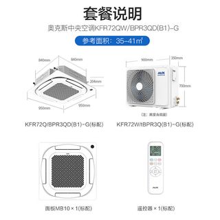 奥克斯 KFR72QW/BPR3QD(B1)-G 变频天花机中央空调