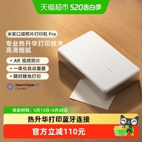 移动端：小米 米家口袋照片打印机 Pro AR视频照片