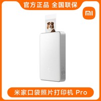 移动端：米家 小米米家口袋照片打印机Pro相片无线蓝牙家用小型便携高清打印