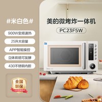移动端：美的 PC23F系列 微烤炸一体机