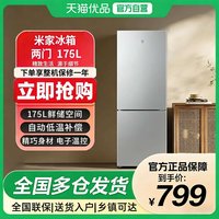 小米 米家冰箱175升双开门小型租房宿舍用三级能效两门电冰箱N
