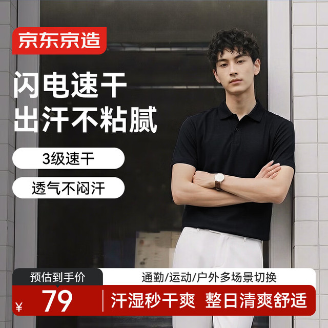 今日必买：京东京造 干爽polo衫男短袖男士t恤春夏新款透气上衣 雅黑L