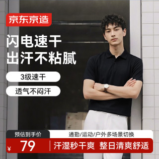 今日必买：京东京造 干爽polo衫男短袖男士t恤春夏新款透气上衣 雅黑L