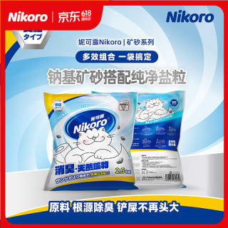 今日必买：Nikoro 妮可露海盐矿砂 2.5kg*4