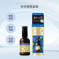 移动端：漫丹 日本俪诗朵护发精油香氛护发摩洛哥精华油损伤修护