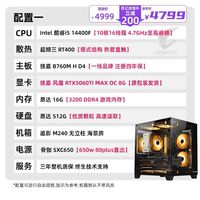 百亿补贴：技嘉 RTX5060Ti+酷睿 I5 14400F电竞网游戏主机 Intel海景房台式机 DIY组装电脑