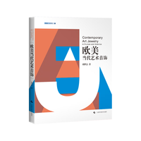  上海科学技术出版社 艺术首饰