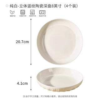 奥美优 釉下彩陶瓷深盘 8英寸4只装 白色菜盘