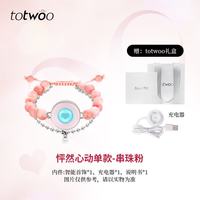  totwoo/兔兔 震动感应 女士手链