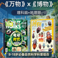 万物+博物 杂志订阅 2027年1月起订  1年共24期