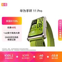 华为 手环 11 Pro NFC版 独立GNSS五星定位 智能手环 铝合金表壳 织款表带  原野绿