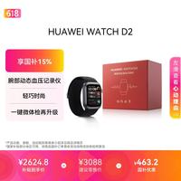 华为 WATCH D2 智能手表 蓝牙版 48mm 幻夜黑表壳 幻夜黑氟橡胶表带 新春礼盒款