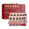 周钦公 五香酱牛肉 125g*8包 礼盒装