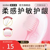 惠百施 65孔进口软毛牙刷三重植毛超高效Pro+护龈清新口气家庭装手动清洁 48孔纤羽软毛 4支