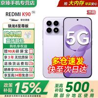 小米 MI）REDMI K90 Pro Max 第五代骁龙8至尊版 7560mAh大电池 BOSE联合调音 浅紫色