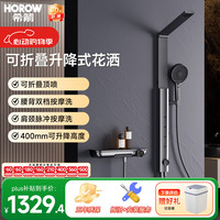 希箭 阻垢数显 花洒套装