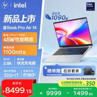 惠普 2.8K 120Hz AI 轻薄笔记本电脑 U7 255H 32G 1T 2.8K 120Hz银