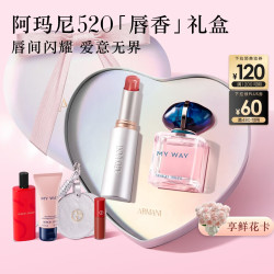 EMPORIO ARMANI 花香调 口红+香水+润唇膏