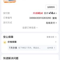 订单截图缩略图