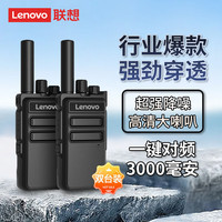 联想 模拟对讲机  远距离手台强劲穿透大功率 商用民用工地物流仓库适用 增座充 180