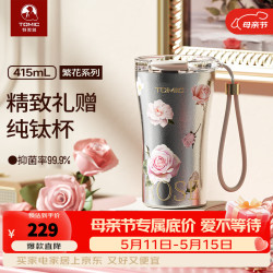 特美刻 纯钛材质 纯钛咖啡杯