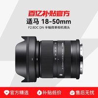 适马 18-50mm F2.8 DC DN 大光圈变焦 适马1850镜头