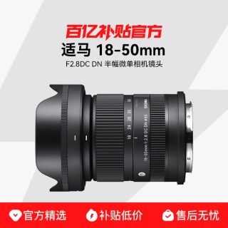 今日必买：适马 18-50mm F2.8 DC DN 大光圈变焦 适马1850镜头 索尼E卡口 国行