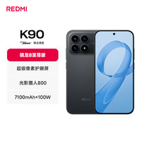 小米 K90 16GB+256GB 黑色 5G手机
