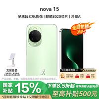 移动端、京东百亿补贴：华为 nova 15 12GB+512GB 带感绿 麒麟8020芯片 多焦段红枫影像 臻彩OLED直屏鸿蒙智能手机