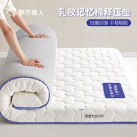红蜻蜓 A类乳胶记忆棉床垫 200x220cm 8cm厚 三菱白