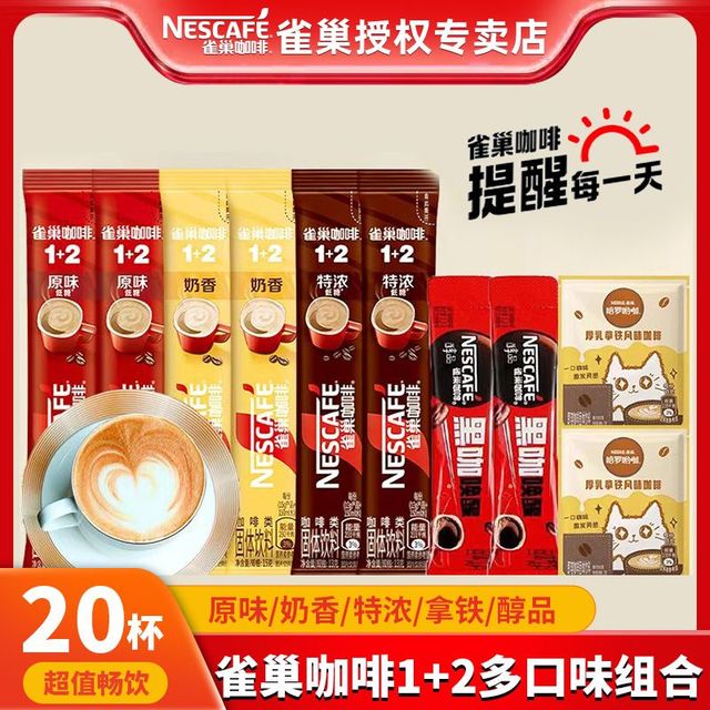雀巢 提神 速溶咖啡