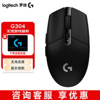 罗技 G304 2.4G LIGHTSPEED 无线鼠标 12000DPI 黑色