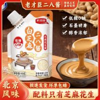 老才臣 芝麻酱 100g*3+30g*2 老北京二八酱 芝麻花生火锅蘸料