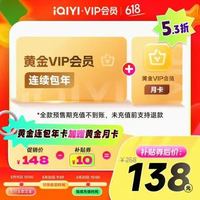 爱奇艺 黄金vip会员年卡+加赠月卡=13个月