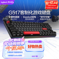 罗技 G517 三模机械键盘 黑色 碎可可轴 RGB