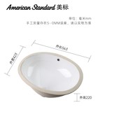 美标 CCASF514 陶瓷台下盆 0459